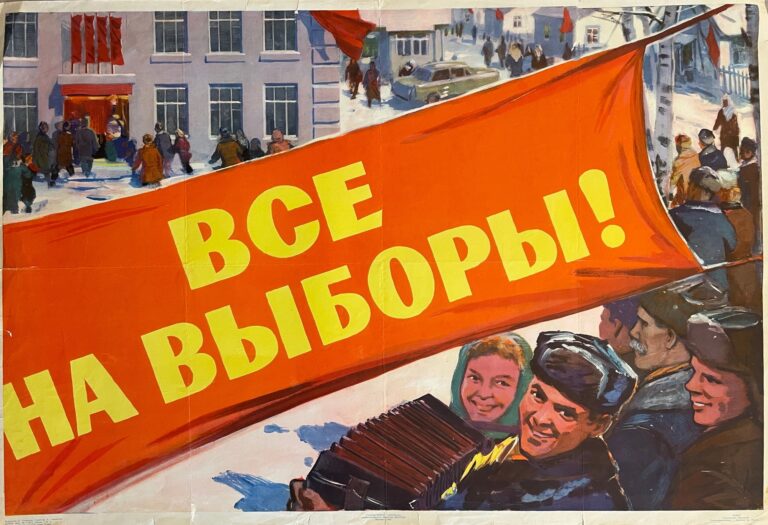 Голосование в чрезвычайном режиме
